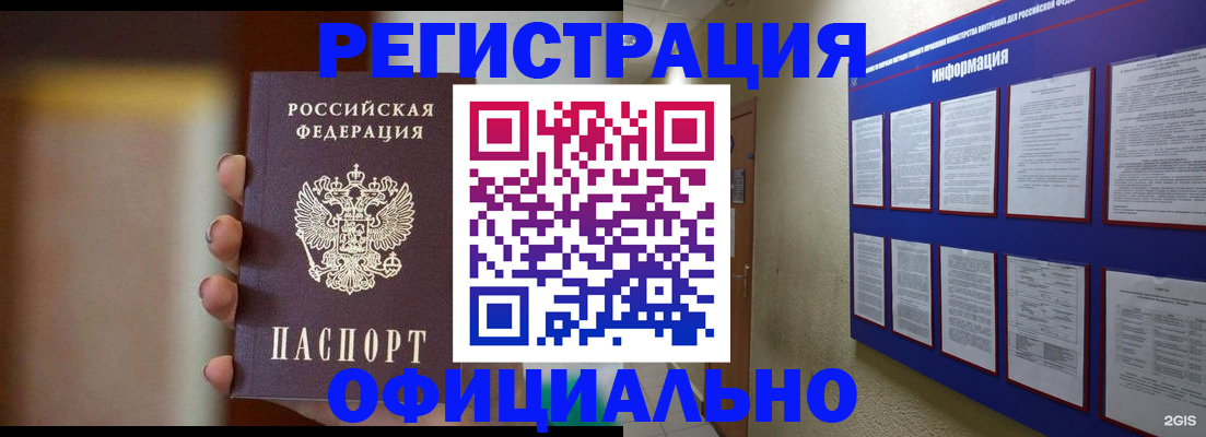 временная регистрация в Геленджике