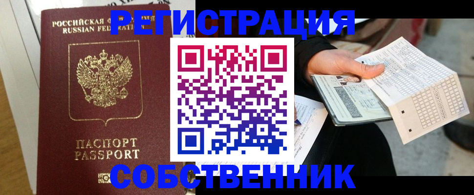 миграционный учет в Геленджике