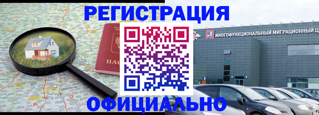 прописка от собственника в Геленджике