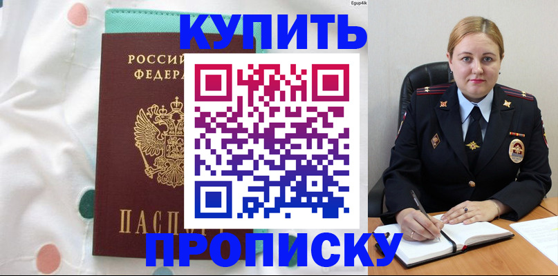 временная регистрация для школы в Геленджике