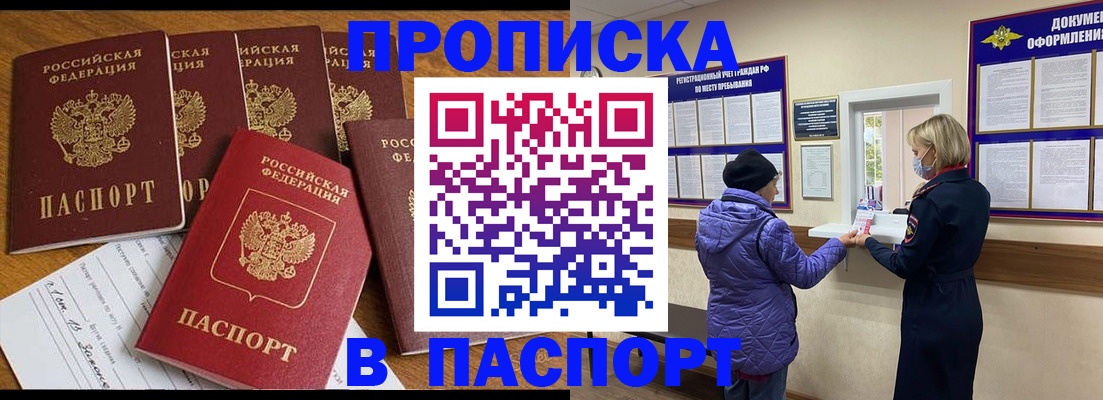 прописка 2025 в Геленджике
