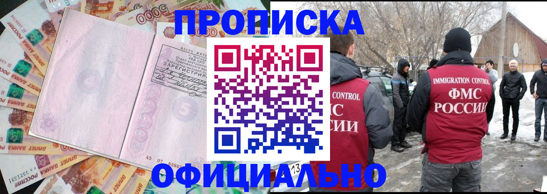 прописка поиск в Геленджике