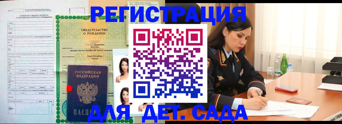 прописка регистрация в Геленджике