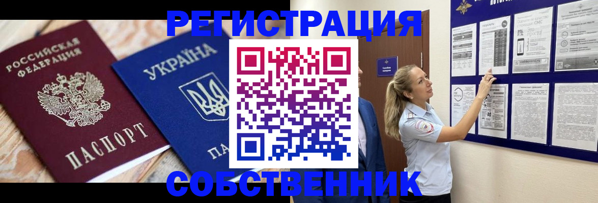 миграционный учет в Геленджике
